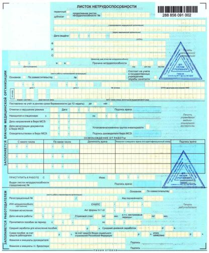 Листок нетрудоспособности
