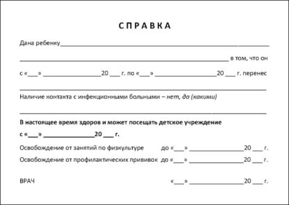 Справка от педиатра в детский сад